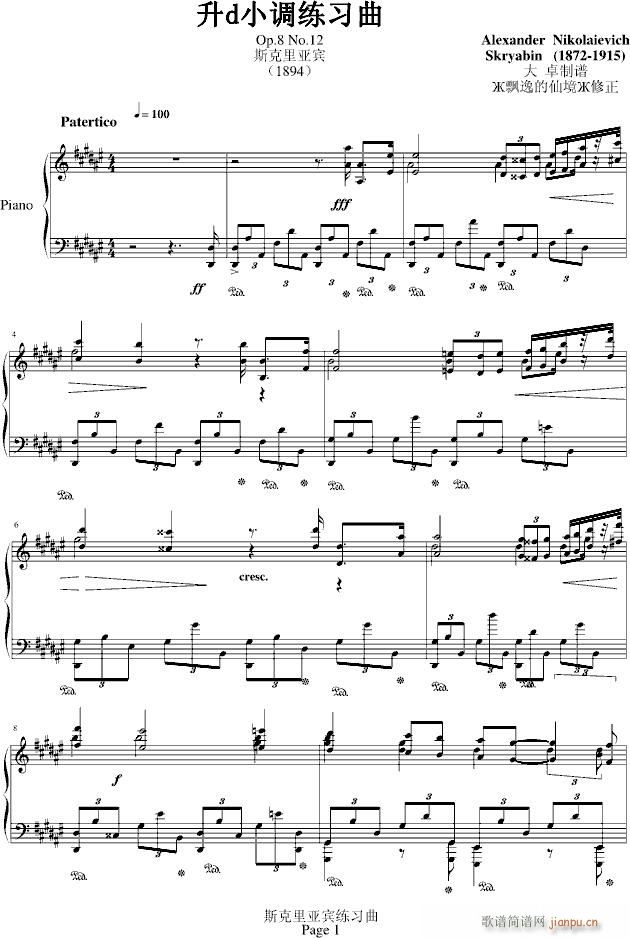 斯克里宾练习曲-Op8.12_斯克里亚宾1