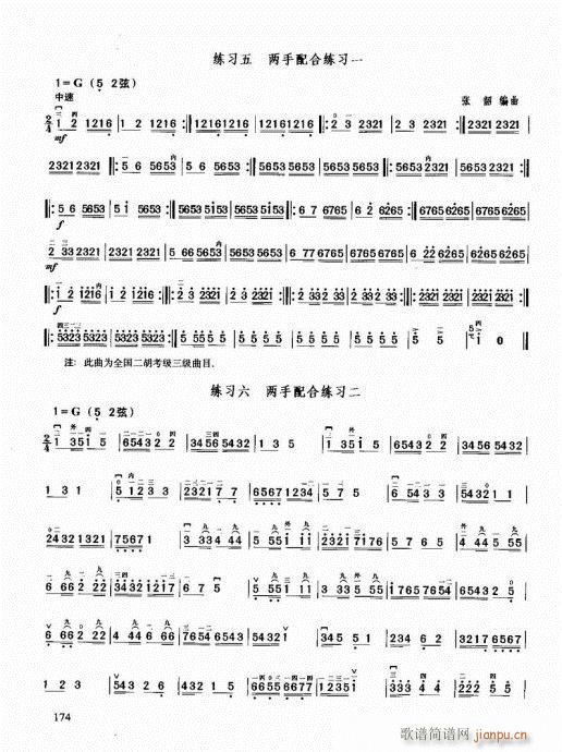 二胡必修教程161-18014