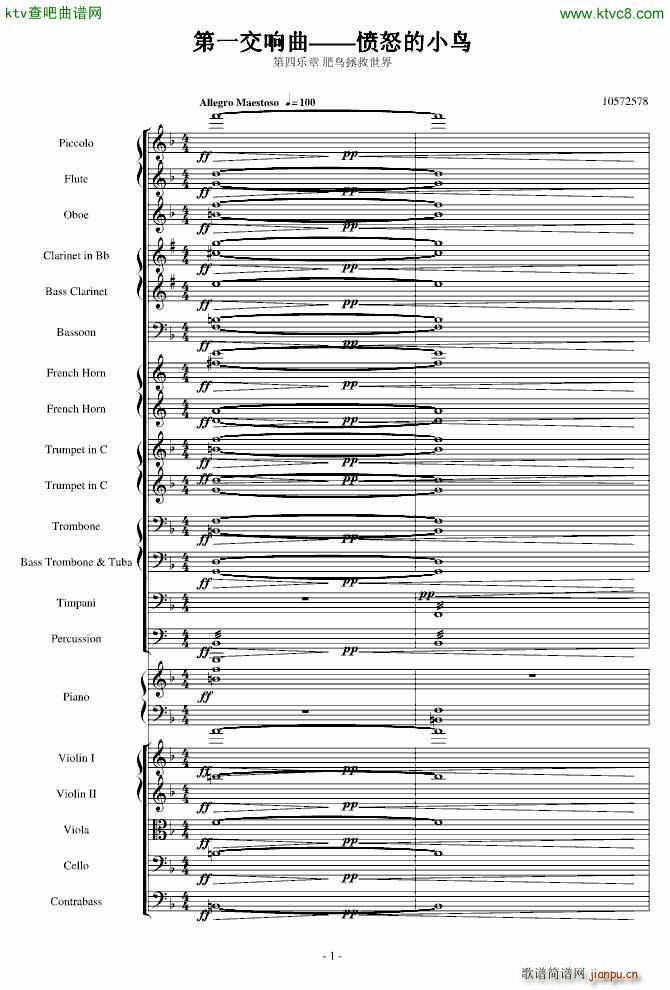 愤怒的小鸟交响曲第四乐章Op 5 no 41