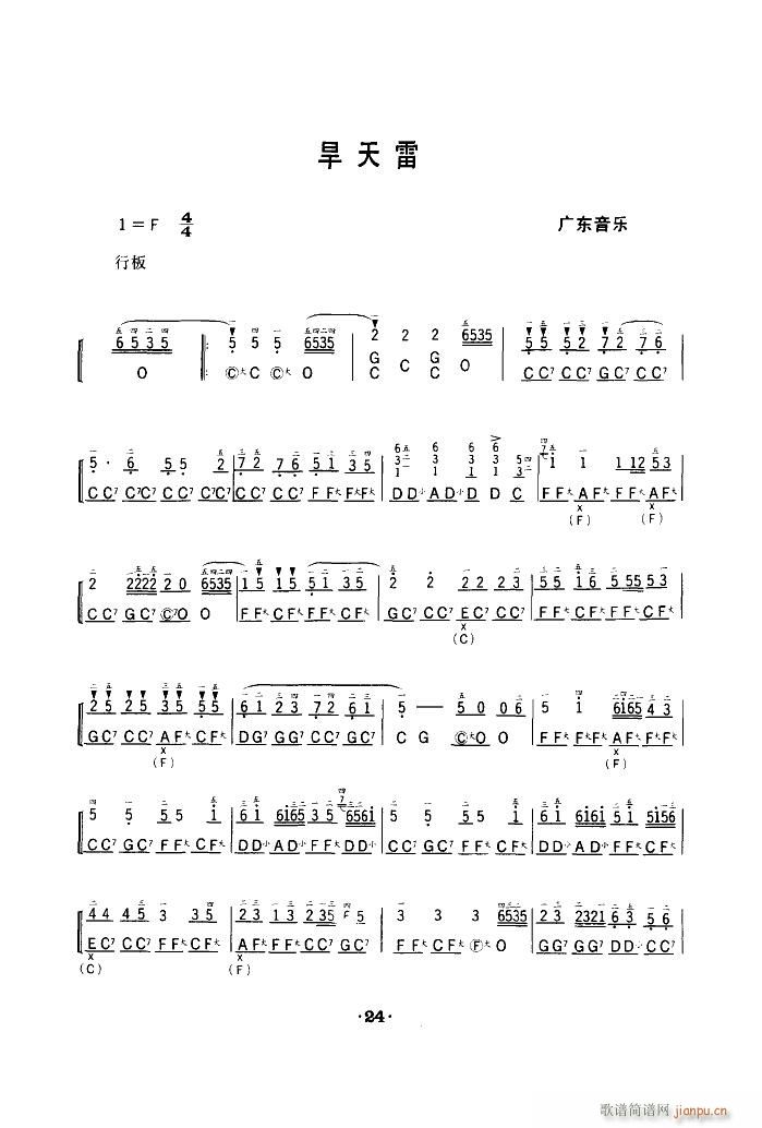 旱天雷(手风琴)1