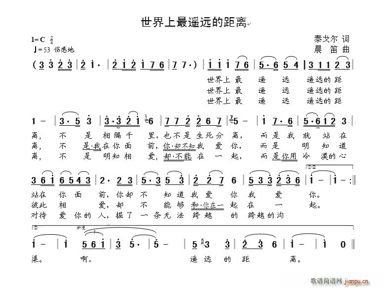 世界上最遥远的距离（泰戈尔词 晨笛曲）1
