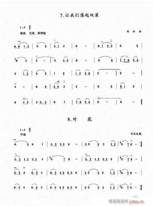 二胡初级教程81-10013