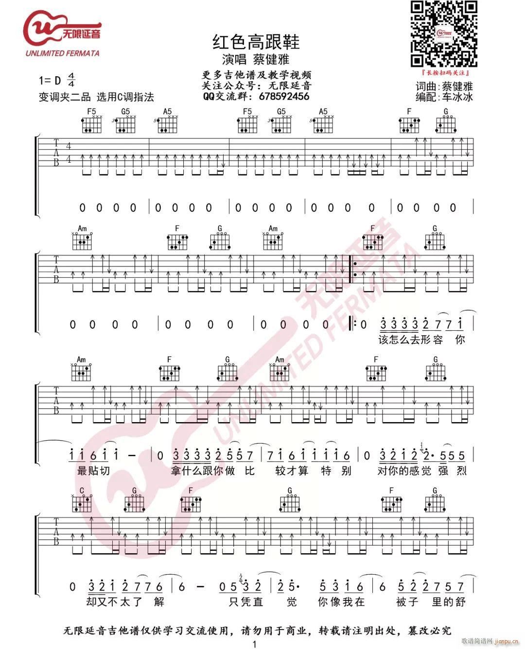 红色高跟鞋 （ C调指法）_蔡健雅1