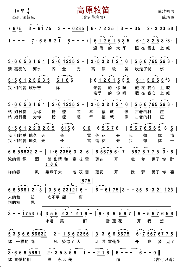 高原牧笛1