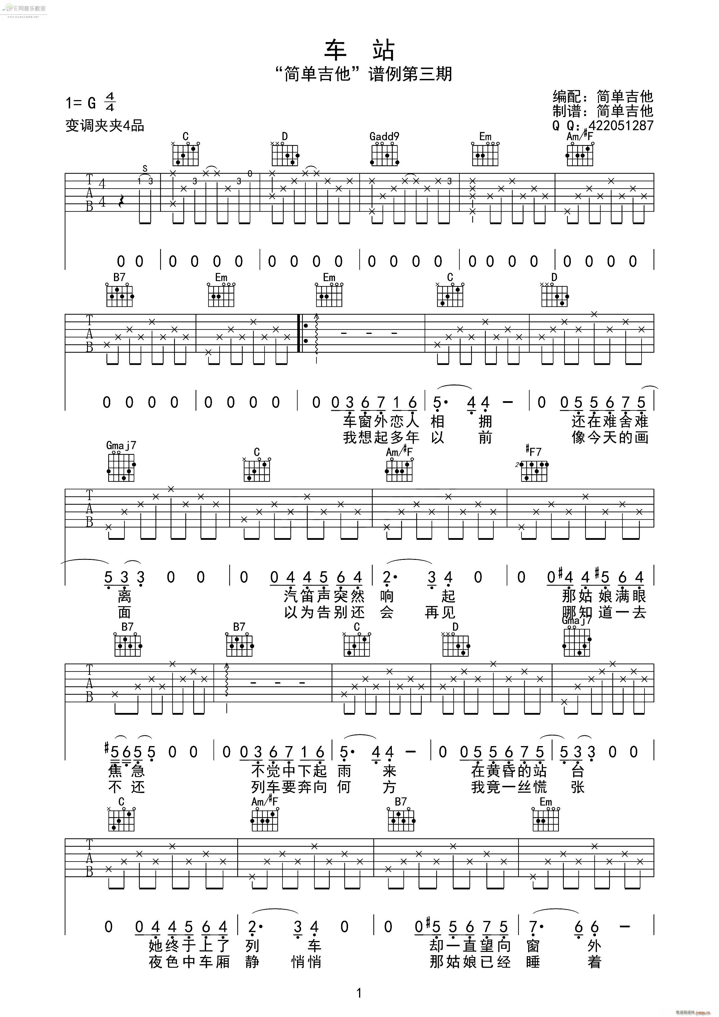 车站-张磊（简易版 ）1