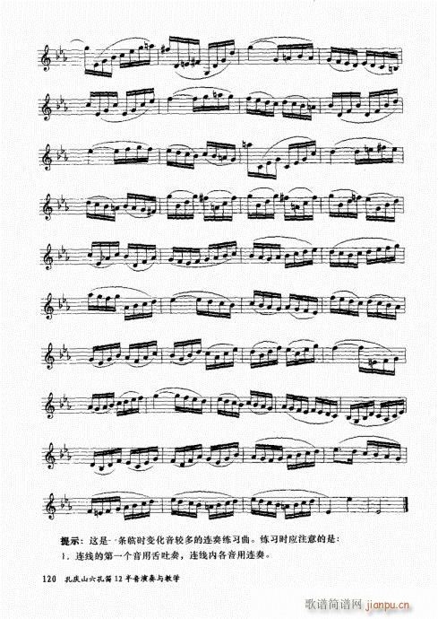 孔庆山六孔笛12半音演奏与教学101-12020