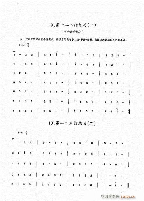 二胡初级教程21-401