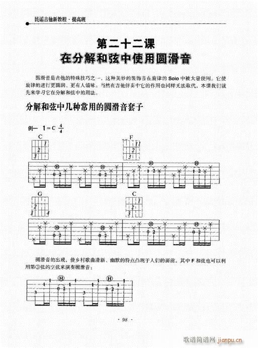 民谣吉他新教程81-10018