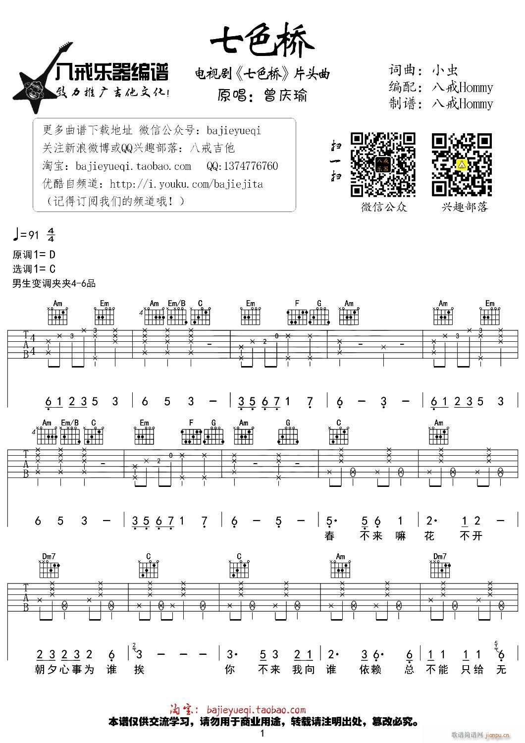 七色桥(同名电视剧片头曲)_曾庆瑜1