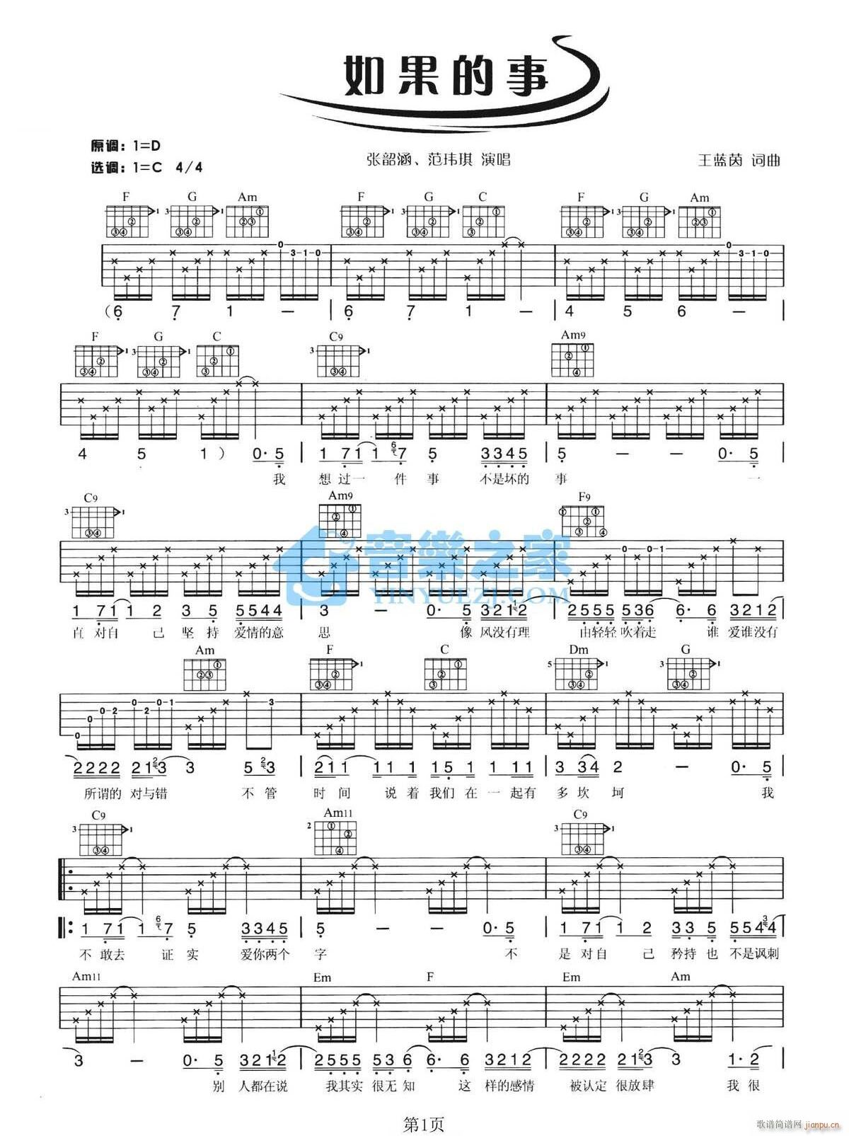 如果的事 ( 范玮琪 C调原版)_张韶涵1
