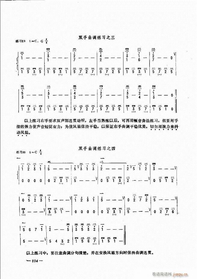 手风琴简易记谱法演奏教程 61-12054