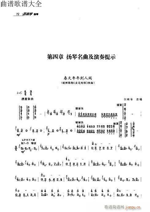 跟我学扬琴71-90页2