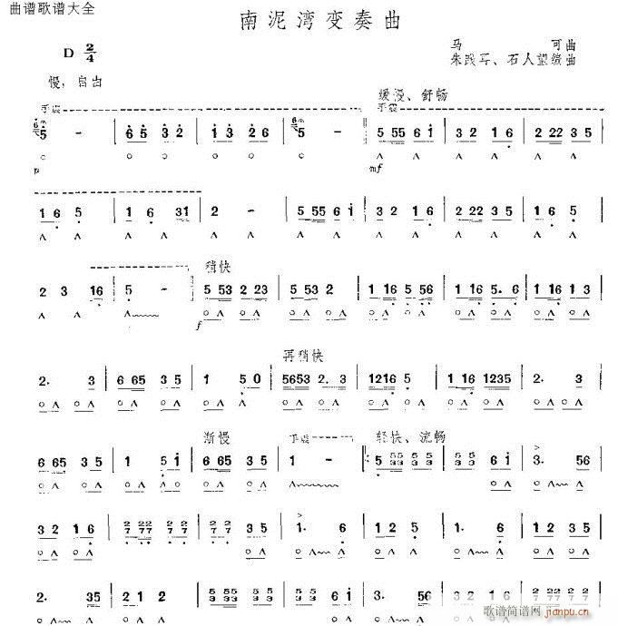 口琴 南泥湾变奏曲1