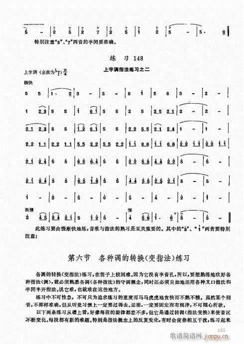 竹笛实用教程181-20015