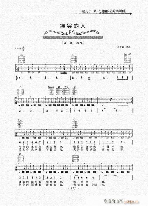 民谣吉他新教程161-18013