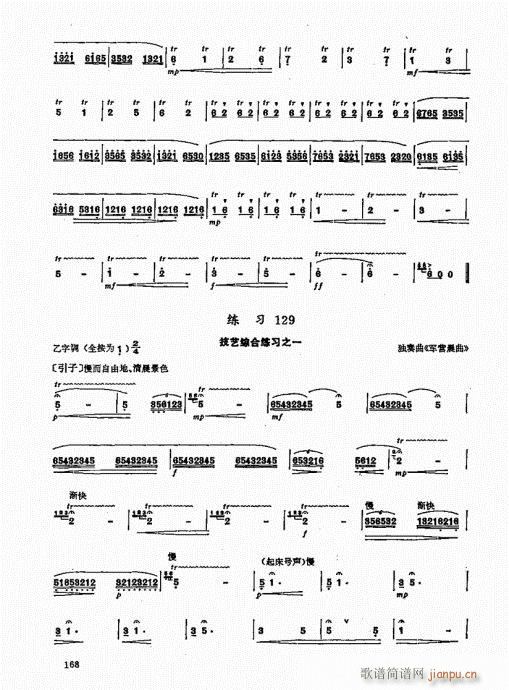竹笛实用教程161-1808