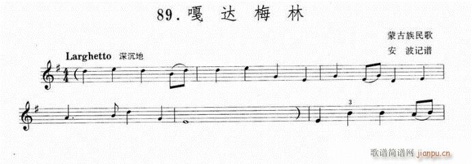 嘎达梅林-小提琴1