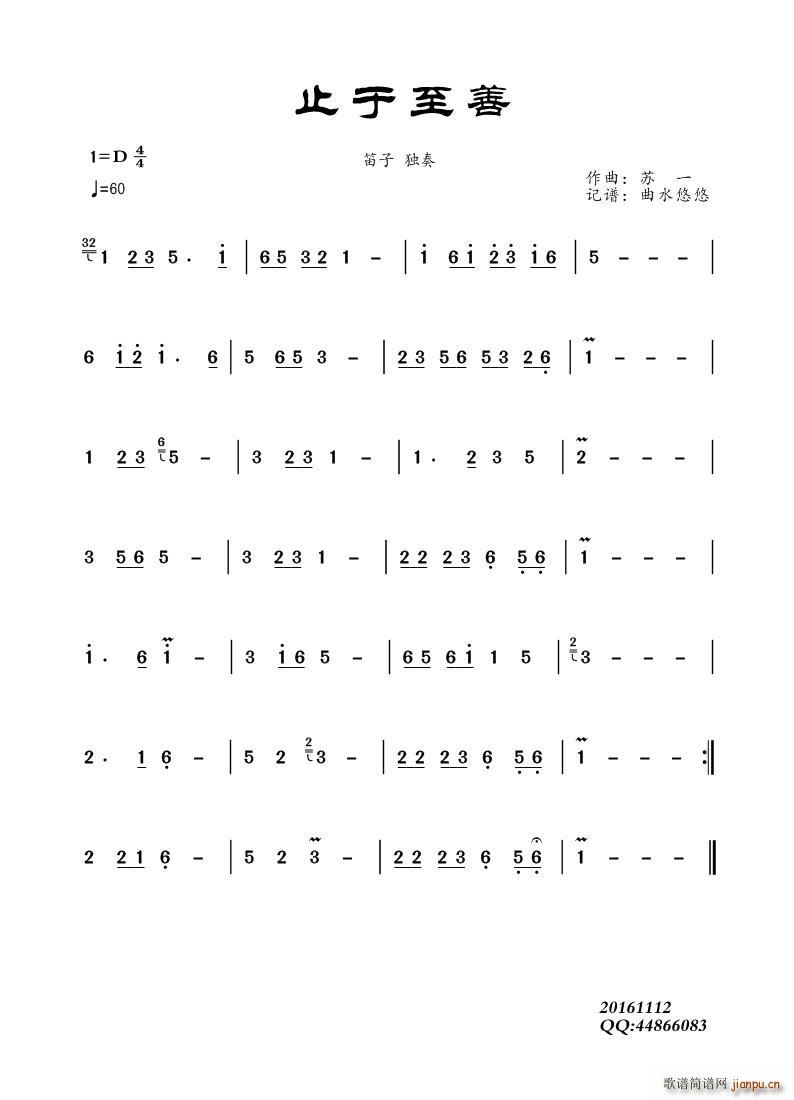 止于至善(笛子曲)_卞舸1