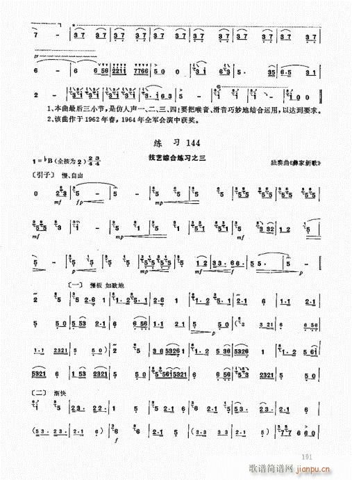 竹笛实用教程181-20011