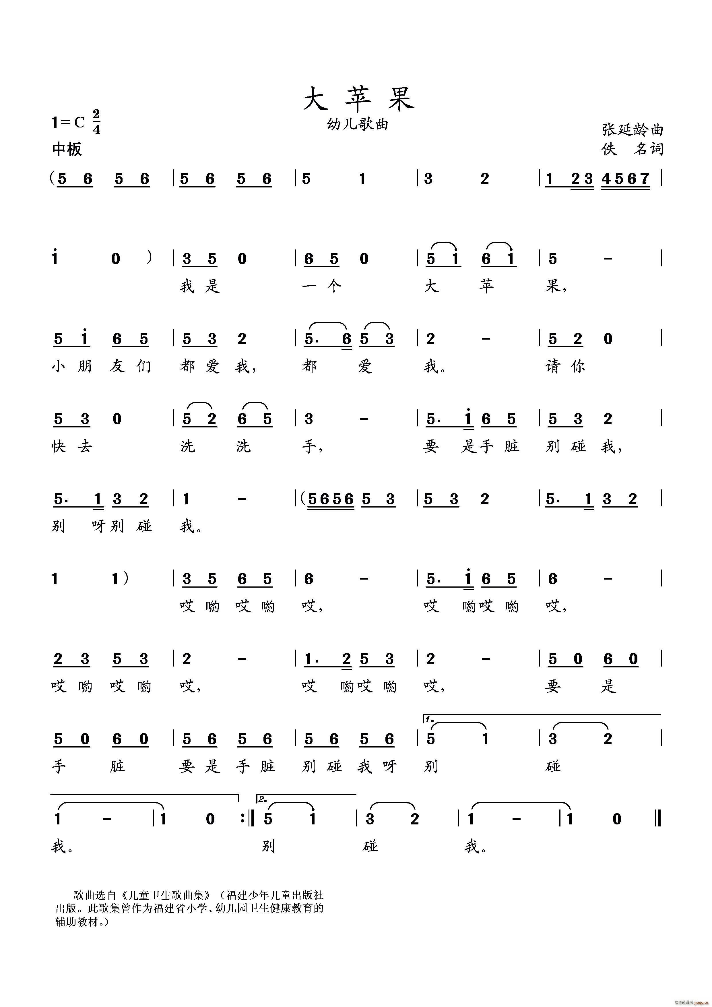 大苹果(幼儿歌曲)1
