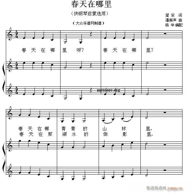 钢琴启蒙小曲（43）春天在哪里1