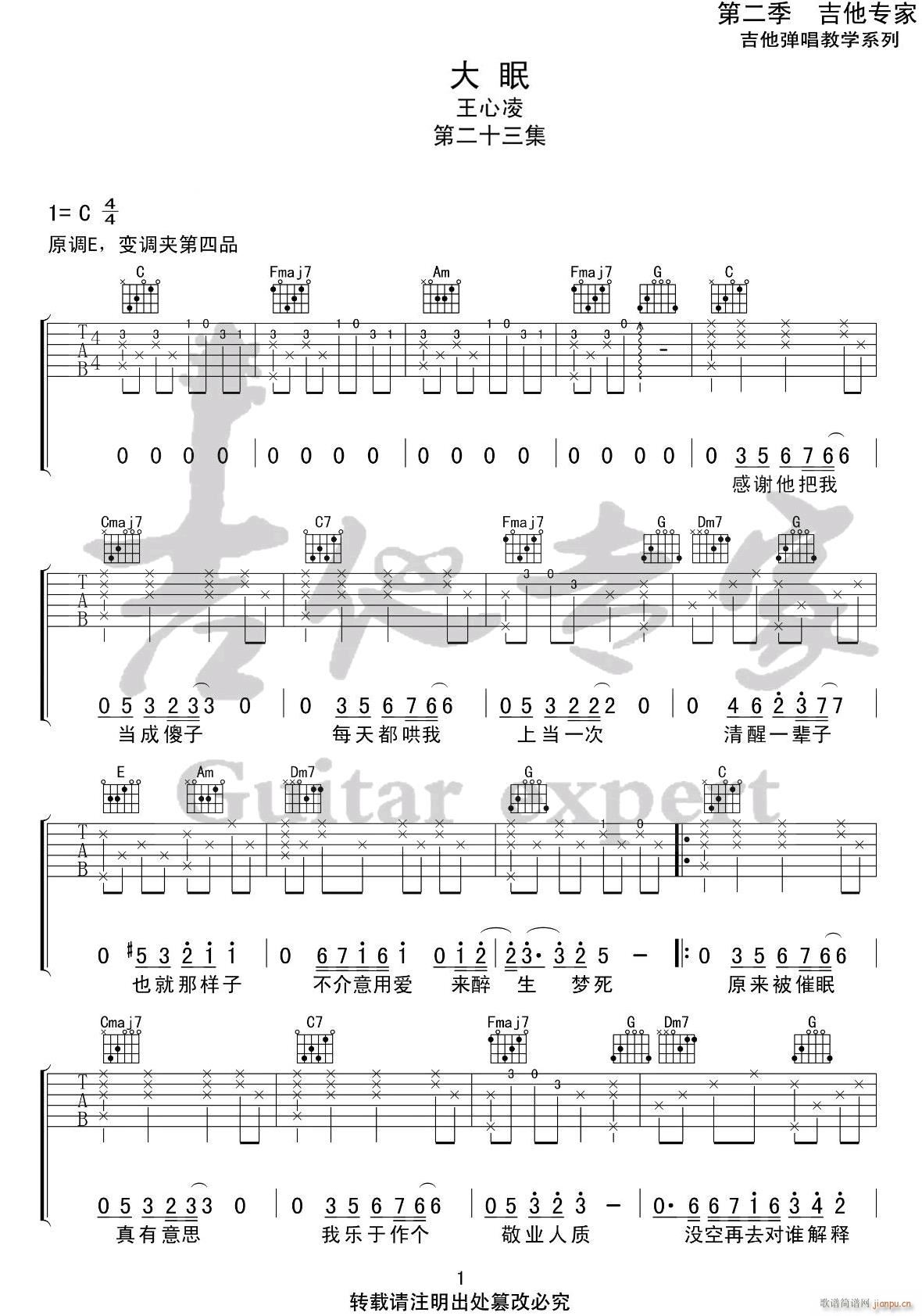 大眠 ( C调指法原版编配)_王心凌1