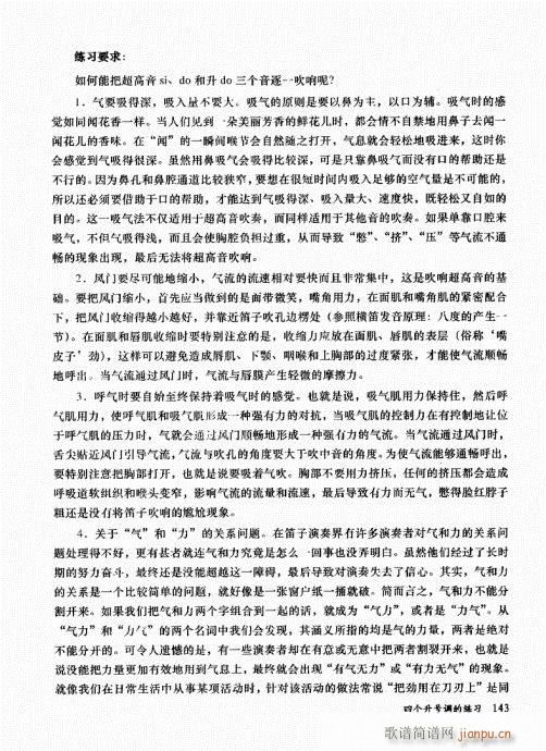 孔庆山六孔笛12半音演奏与教学141-1603