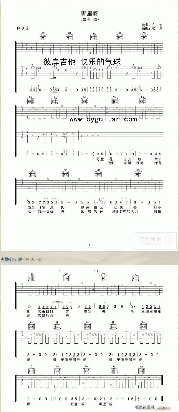 哪里呀_白水1