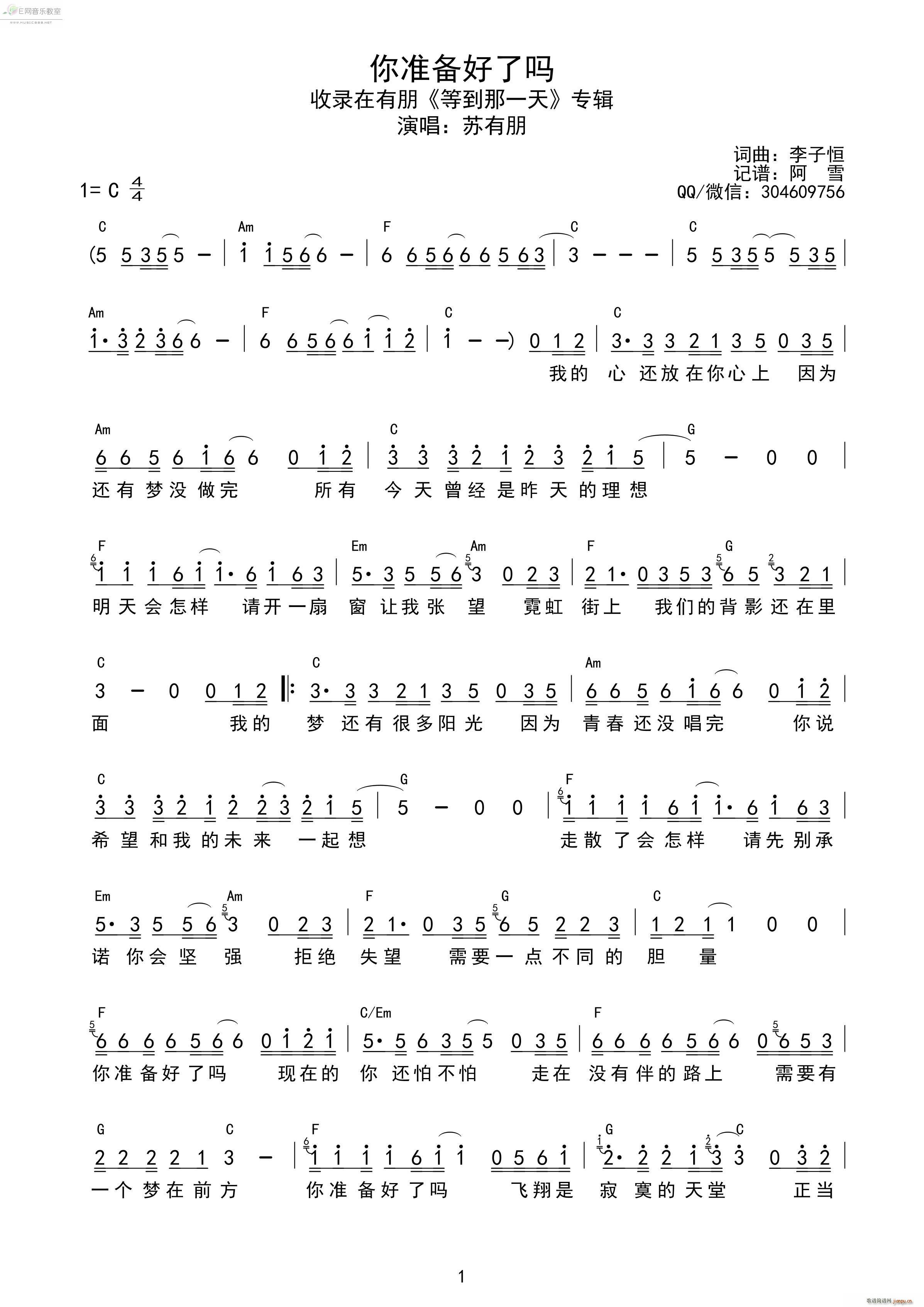 你准备好了吗-苏有朋（ 吉他和弦）1
