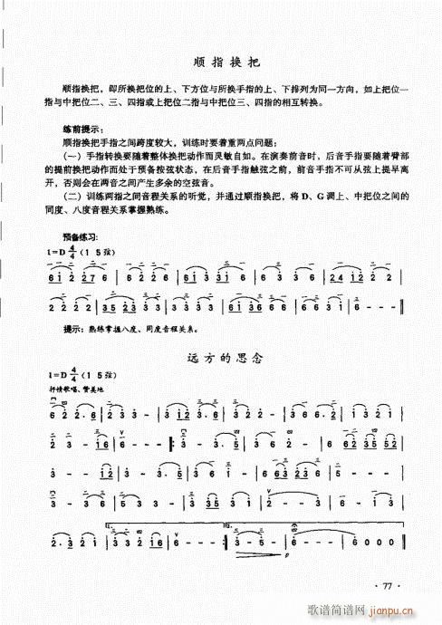 二胡基础大教本61-8017