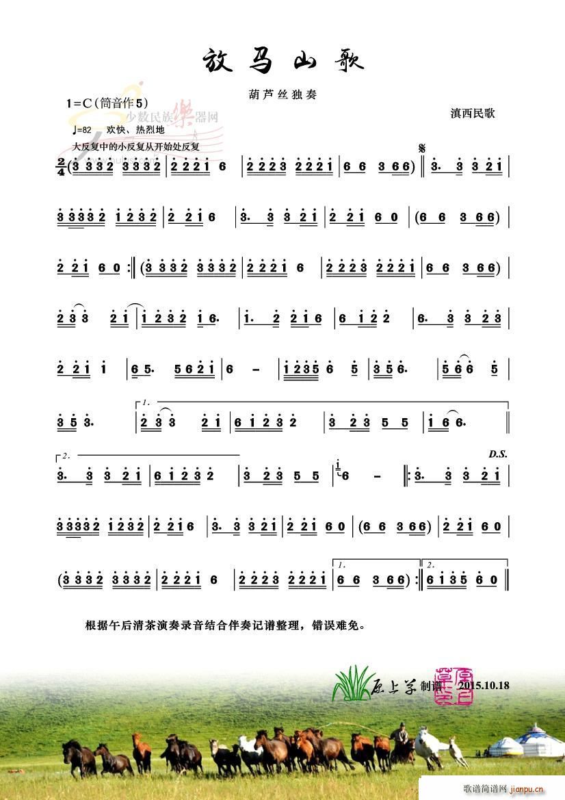 放马山歌（葫芦丝独奏）_午后清茶1