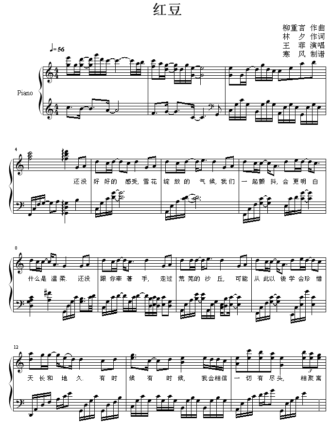 红豆-钢琴谱(钢琴曲)-王菲1