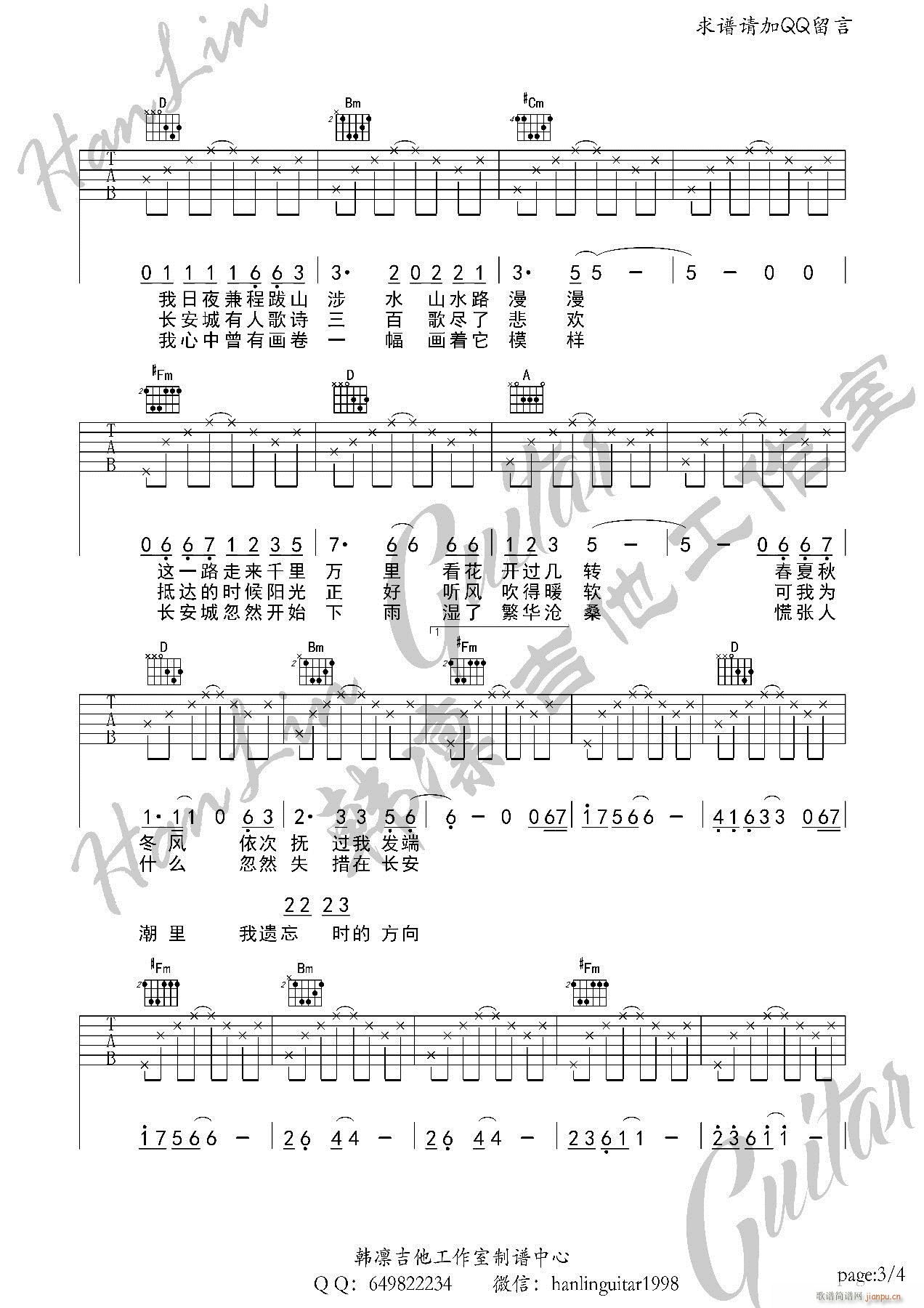 不见长安 A调 韩凛吉他工作室_河图3