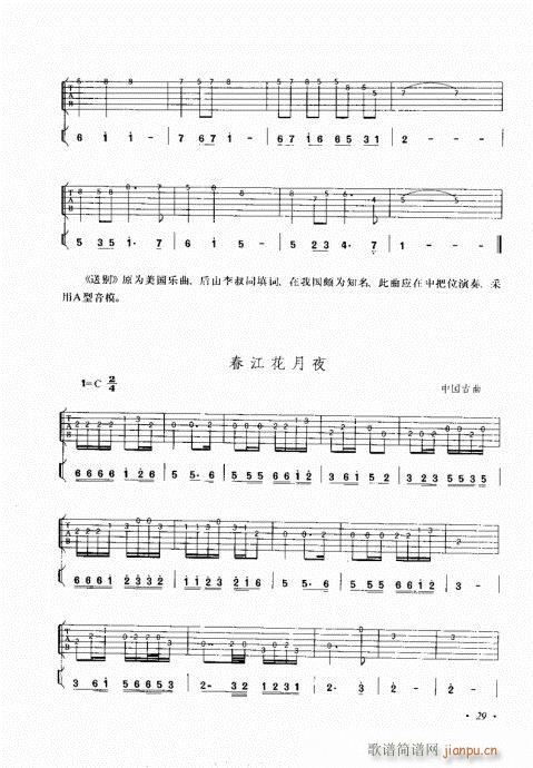 吉他弹唱初级乐理与技法21-408