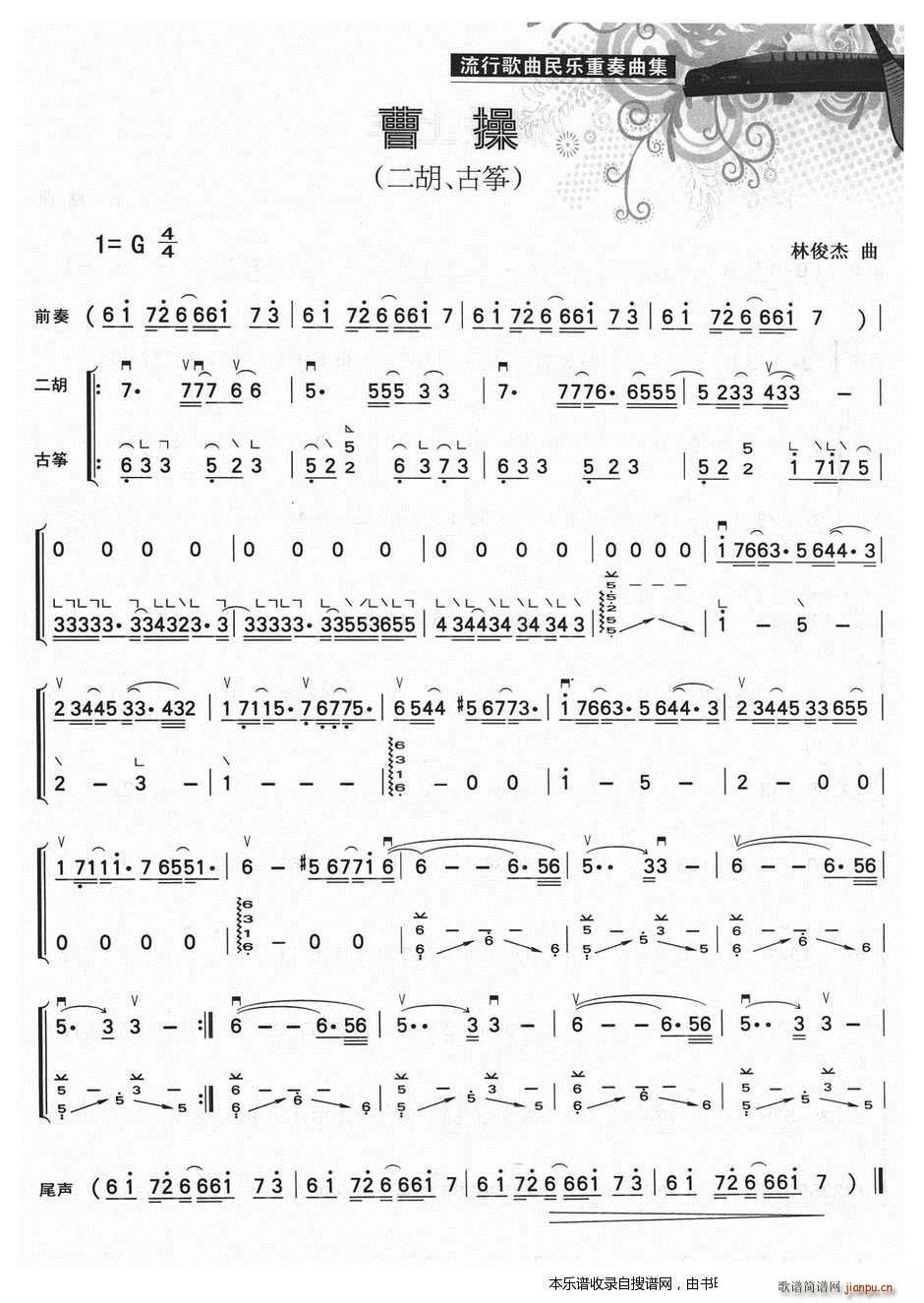 曹操(二胡 古筝)1