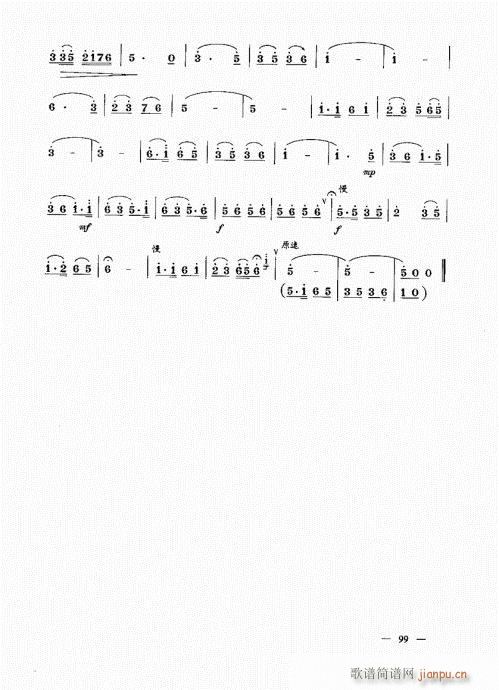 简捷实用唢呐教程  （上册）81-10019