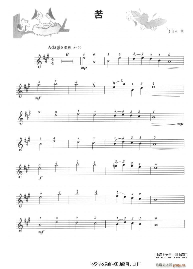 苦(小提琴学习曲)1
