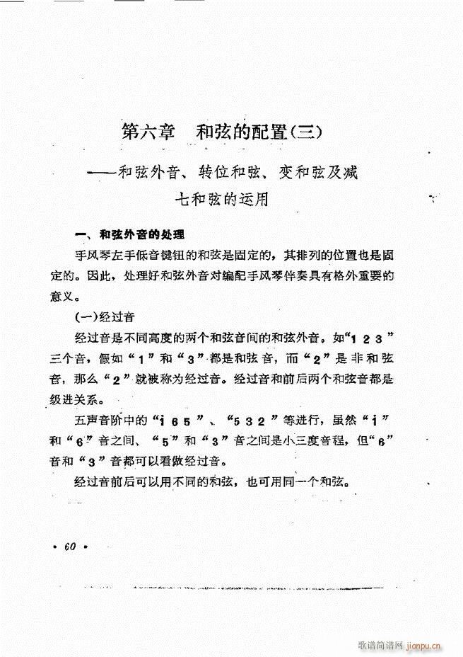 歌曲手风琴伴奏的编配 目录1-6064