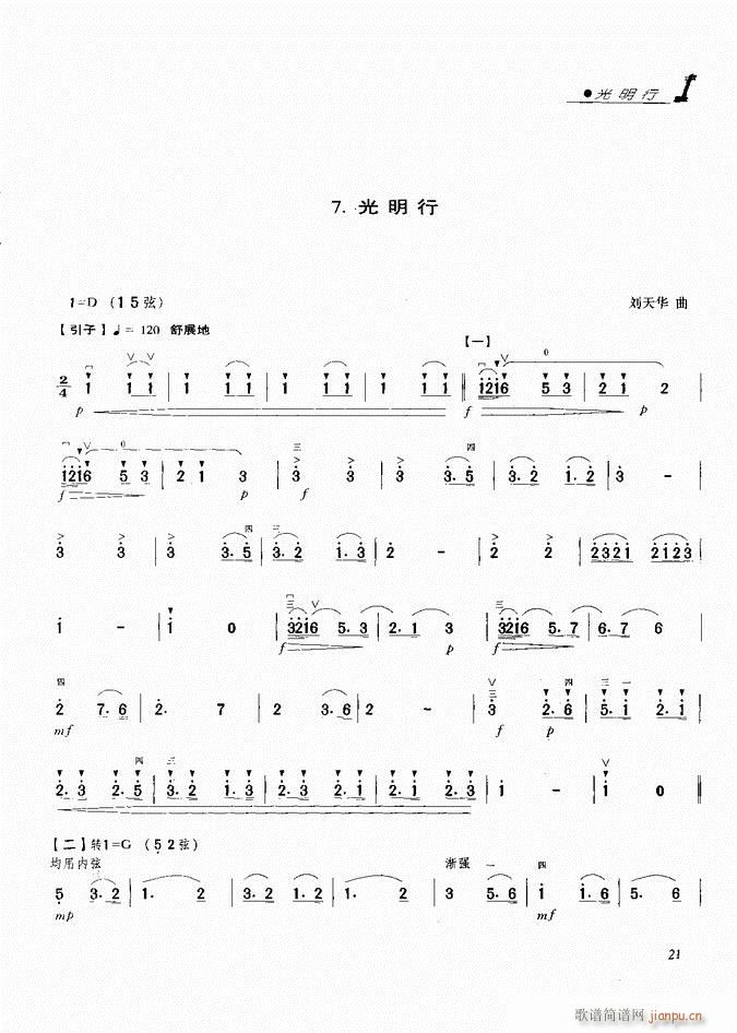 二胡 光明行1