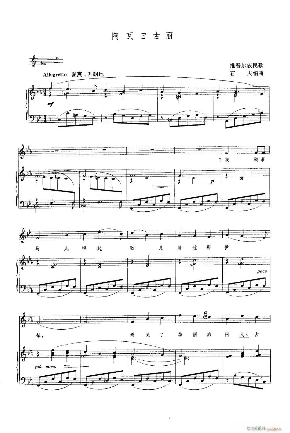 阿瓦古丽 钢伴谱1