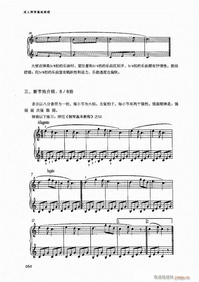 成人钢琴基础教程目录1-8056