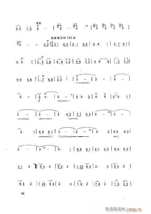 笛子基本教程86-90页1