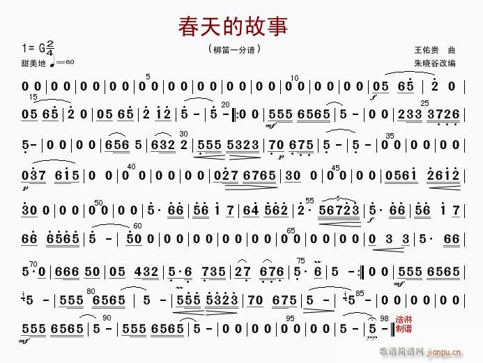 春天的故事(梆笛一分谱)1