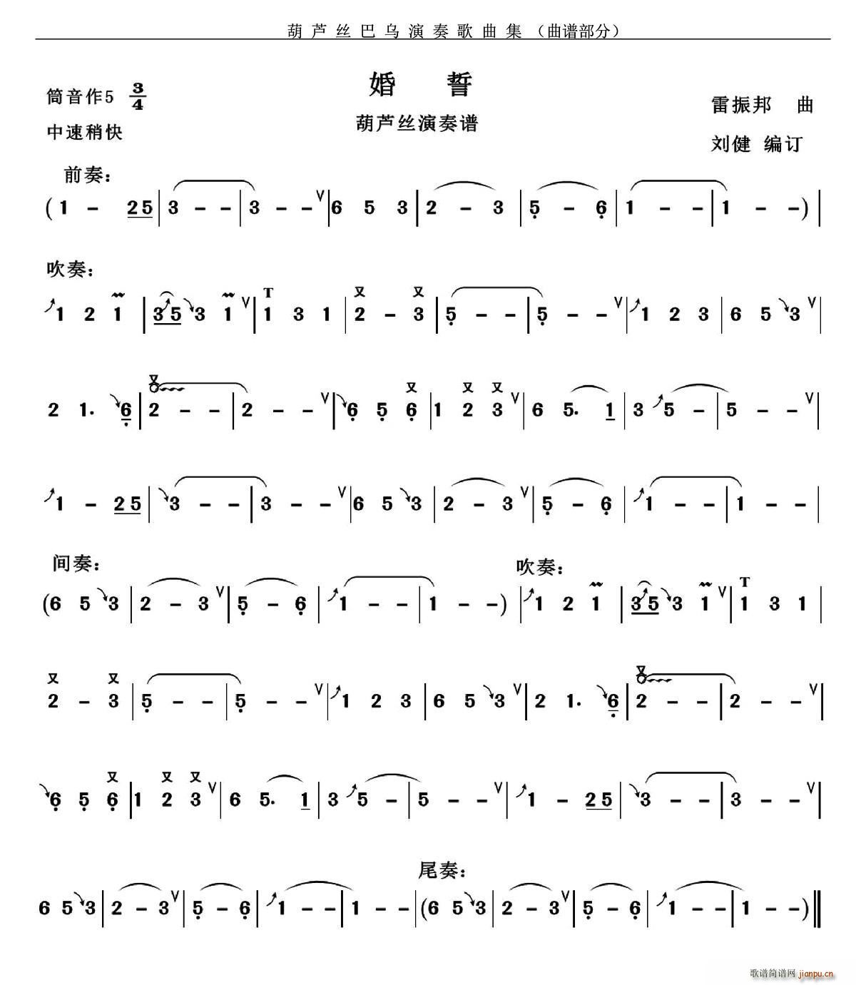 婚誓（刘健编订版）1