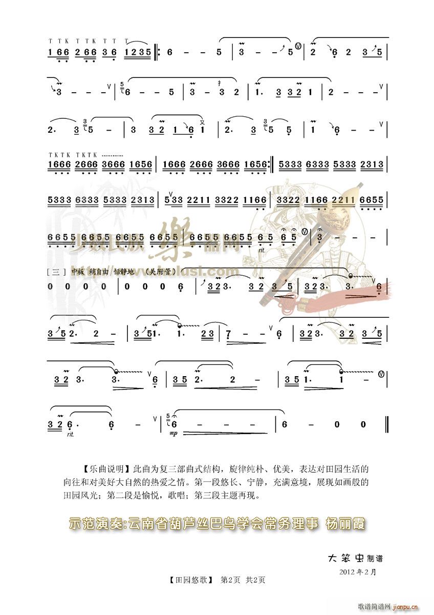 田园悠歌_杨振军2