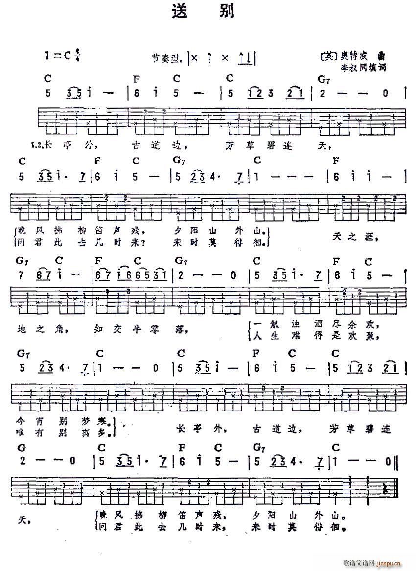 送别（李叔同词 [美]奥特威曲）（吉他弹唱练习曲）1