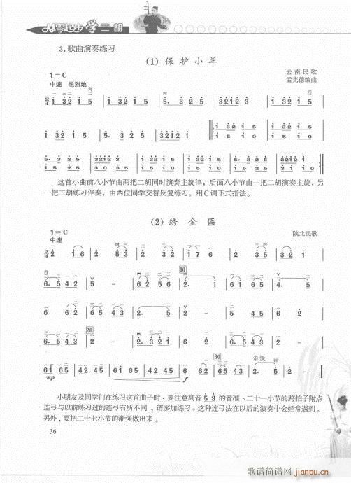 从零起步学二胡轻松入门21-4016