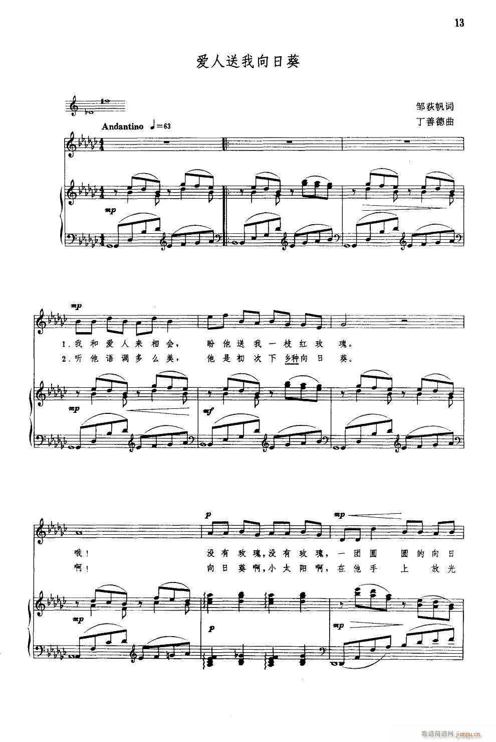 爱人送我向日葵(钢伴谱)_黄葆慧4