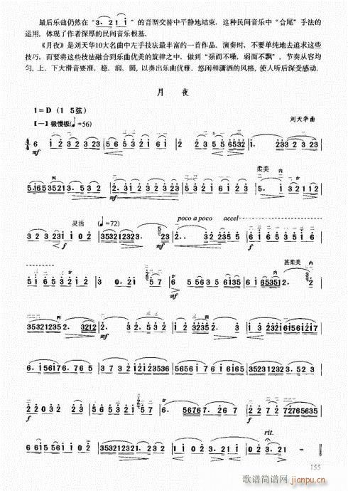 二胡中级教程141-16015