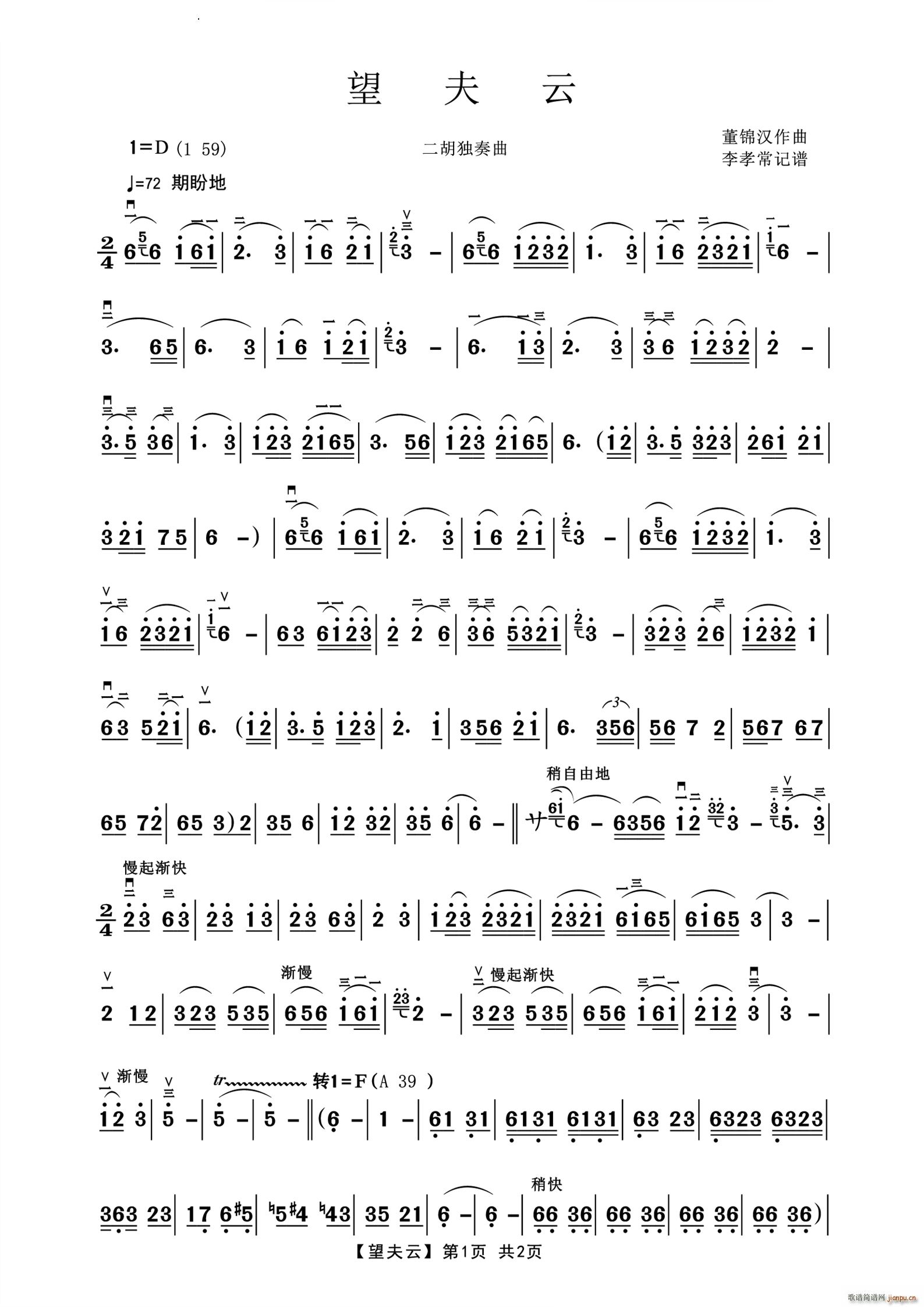 望夫云二胡独奏曲1